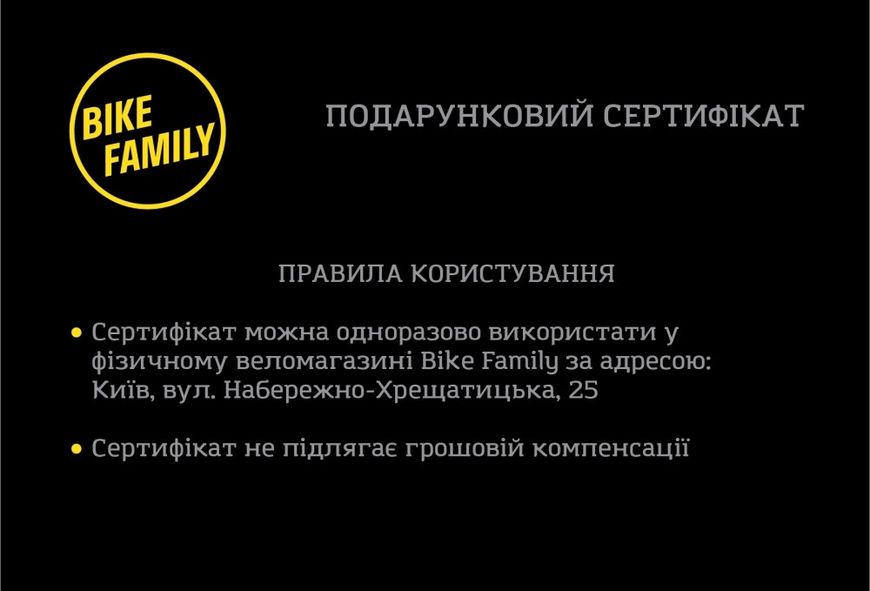 Подарочный сертификат Bike Family на 500 грн 00001 фото